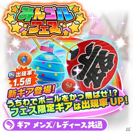 「みんゴル」秋祭りコーデができるフェス限定ギア＆ウェアが「みんゴルフェス」で新登場！「New みんなのGOLF」発売記念コースも登場の画像4