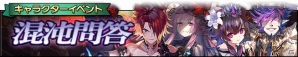 iOS/Android「グリムノーツ」新☆5ヒーロー「カオス・白雪姫」や「カオス・ジュリエット」が参戦！最後の豆の木攻略イベントも実施の画像10