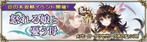 iOS/Android「グリムノーツ」新☆5ヒーロー「カオス・白雪姫」や「カオス・ジュリエット」が参戦！最後の豆の木攻略イベントも実施の画像12