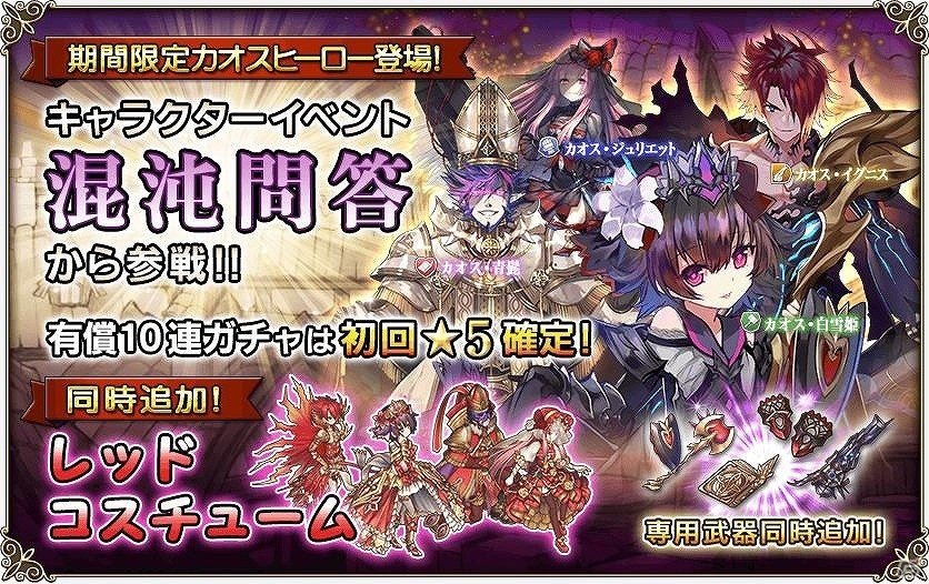 Ios Android グリムノーツ 新 5ヒーロー カオス 白雪姫 や カオス ジュリエット が参戦 最後の豆の木攻略イベントも実施 ゲーム情報サイト Gamer
