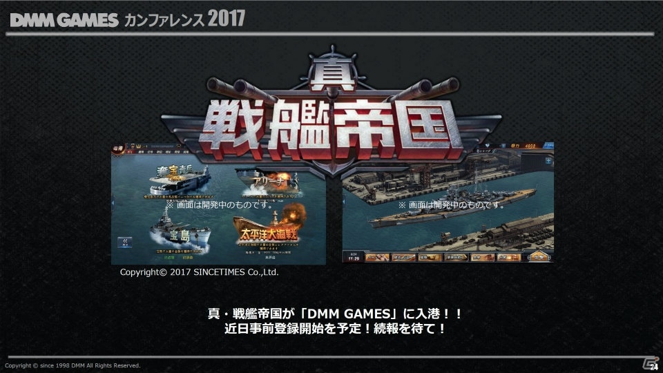 PC版「デスティニーチャイルド」発表！今後の戦略や指針なども発表された「DMMカンファレンス 2017」レポートの画像12
