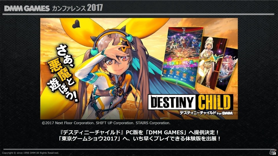 PC版「デスティニーチャイルド」発表！今後の戦略や指針なども発表された「DMMカンファレンス 2017」レポートの画像8
