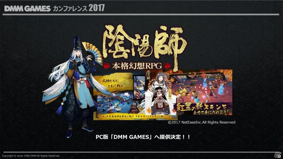PC版「デスティニーチャイルド」発表！今後の戦略や指針なども発表された「DMMカンファレンス 2017」レポートの画像9