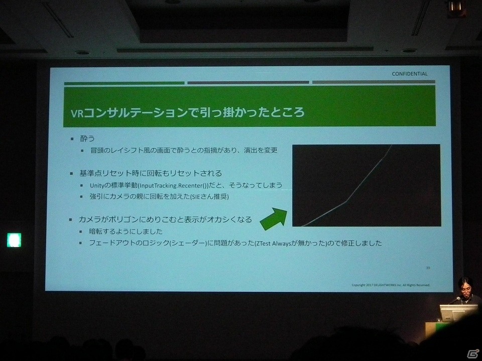 【CEDEC 2017】胸は大げさに揺らせばいいものではない―「Fate/Grand Order VR feat.マシュ・キリエライト」制作秘話の画像21