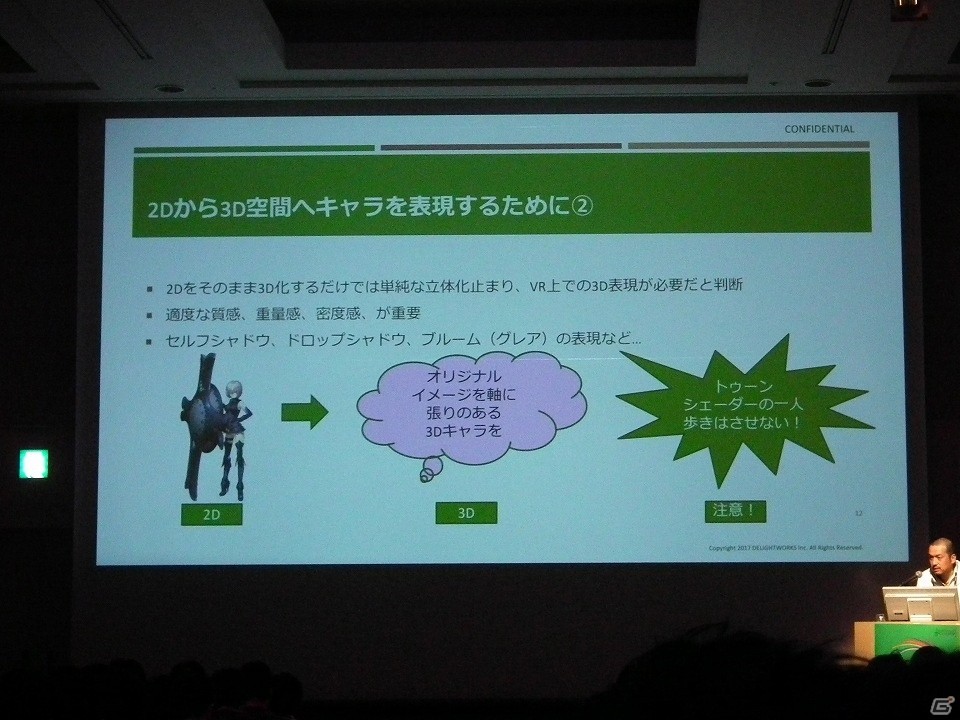 【CEDEC 2017】胸は大げさに揺らせばいいものではない―「Fate/Grand Order VR feat.マシュ・キリエライト」制作秘話の画像4