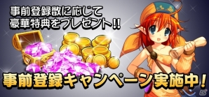 あの懐かしいMMORPGの世界へもう一度―iOS/Android「アイリス・オリジン」が9月下旬配信、事前登録キャンペーンがスタートの画像5