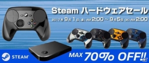 人気デバイスが最大70％オフ！Steamハードウェア製品のセールが本日スタートの画像1