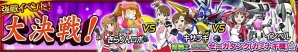 iOS/Android「スーパーロボット大戦X-Ω」イベント「大決戦! きらりんロボVSキサラギVSインベル」が開催!アイドルマスター3作品が期間限定参戦の画像1