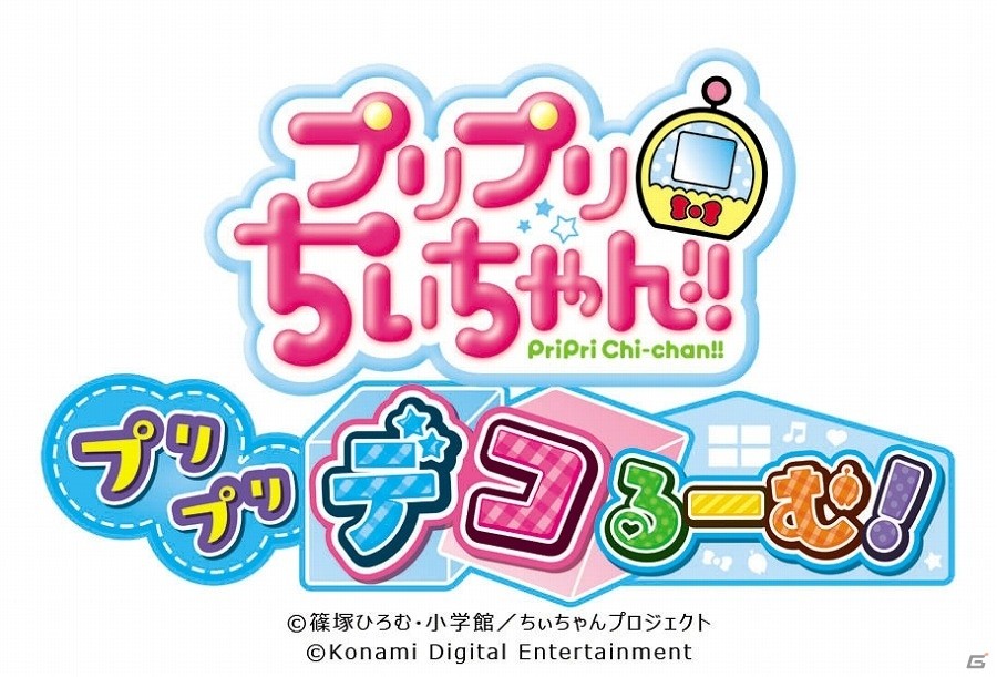 自由自在にお部屋をアレンジ 3ds プリプリちぃちゃん プリプリ デコるーむ が17年11月16日に発売 ゲーム情報サイト Gamer