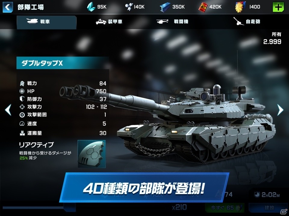 無料でやり込めるリアルな戦略ミリタリーMMO「ウォープラネット オンライン：Global Conquest」がiOS/Android向けに配信開始の画像11