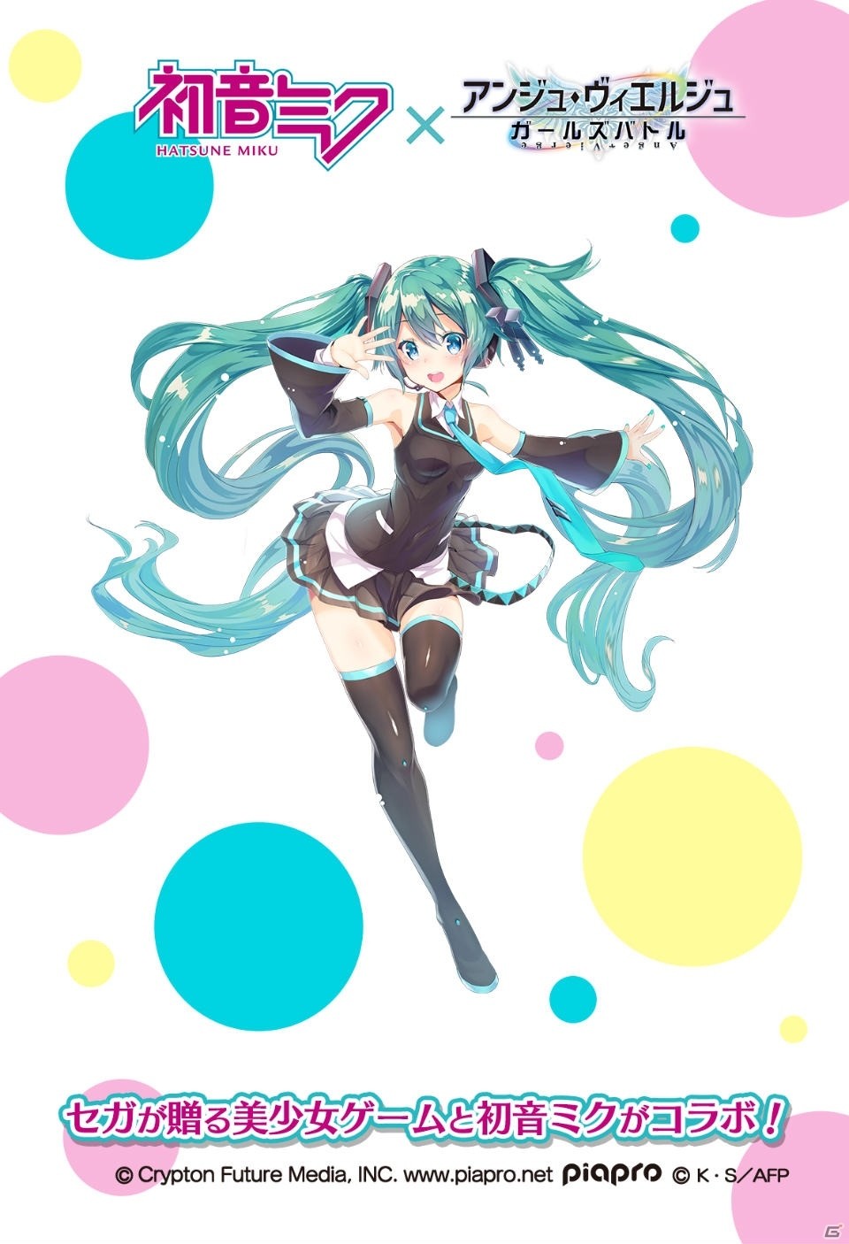 「アンジュ・ヴィエルジュ～ガールズバトル～」にて「初音ミク」とのコラボが開催決定！「マジカルミライ 2017」にてコラボ限定ステッカーの配布も実施の画像1