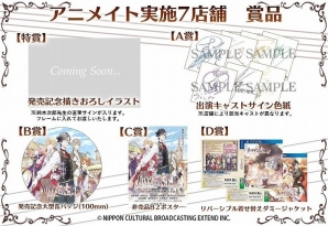 PS Vita「ハイリゲンシュタットの歌」アニメイト、ステラワースにて、発売記念キャンペーンが開催決定！の画像2