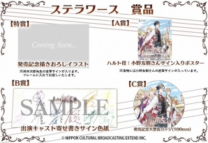 PS Vita「ハイリゲンシュタットの歌」アニメイト、ステラワースにて、発売記念キャンペーンが開催決定！の画像3