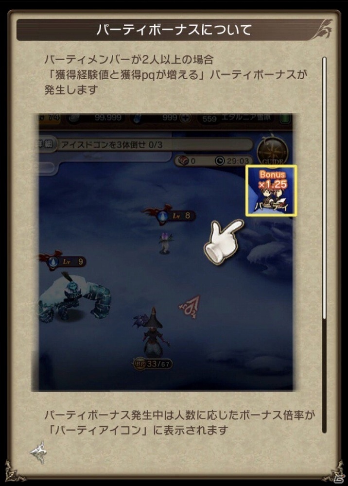 「BRAVELY DEFAULT FAIRY'S EFFECT」新イベント「冥界からの来訪者」が開催！ギガースリッチを倒して報酬を手に入れようの画像7