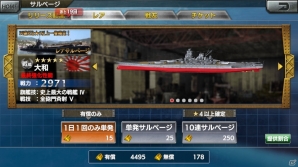 本格海戦ゲーム「蒼焔の艦隊」がiOS/Android向けに配信開始！事前登録報酬で戦艦「大和」空母「赤城」をサルベージしようの画像2