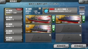 本格海戦ゲーム「蒼焔の艦隊」がiOS/Android向けに配信開始！事前登録報酬で戦艦「大和」空母「赤城」をサルベージしようの画像3