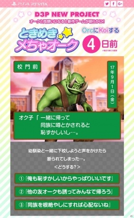 “一緒に帰って同族に噂とかされると恥ずかしいし…”カウントダウンサイト「ときめきメちゃオーク」が公開！の画像2