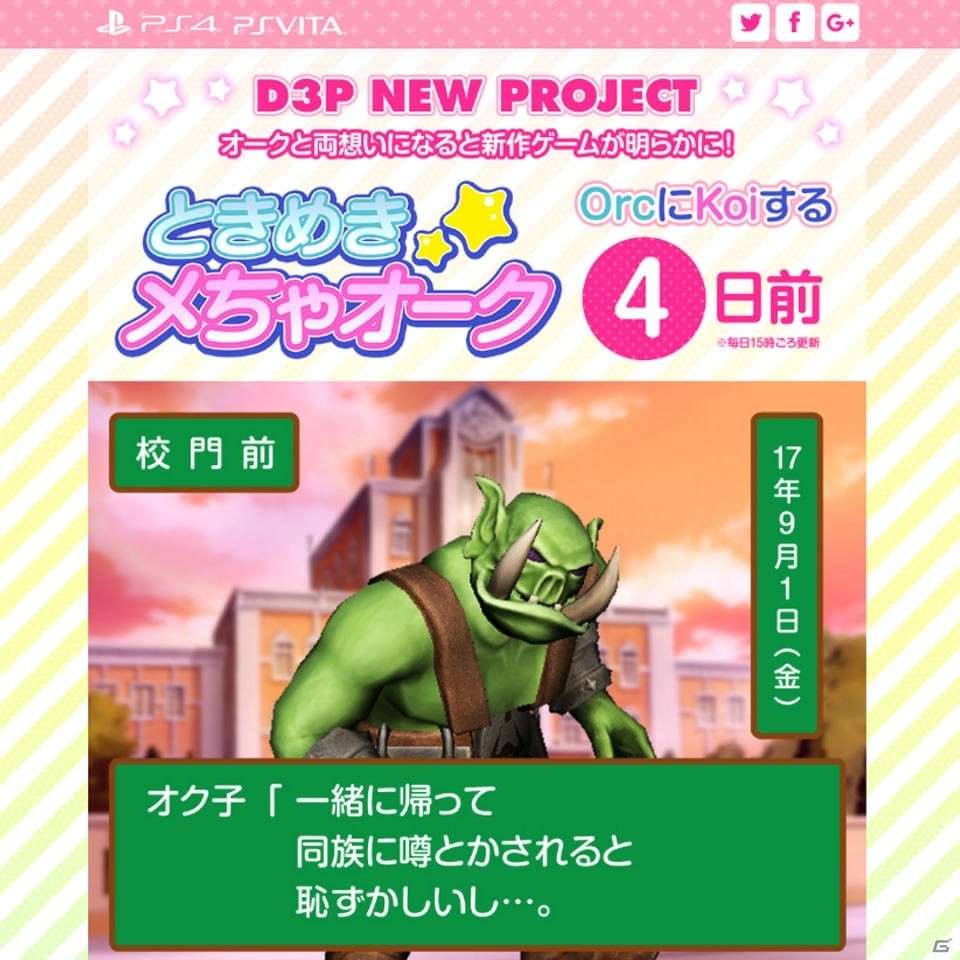 “一緒に帰って同族に噂とかされると恥ずかしいし…”カウントダウンサイト「ときめきメちゃオーク」が公開！の画像1