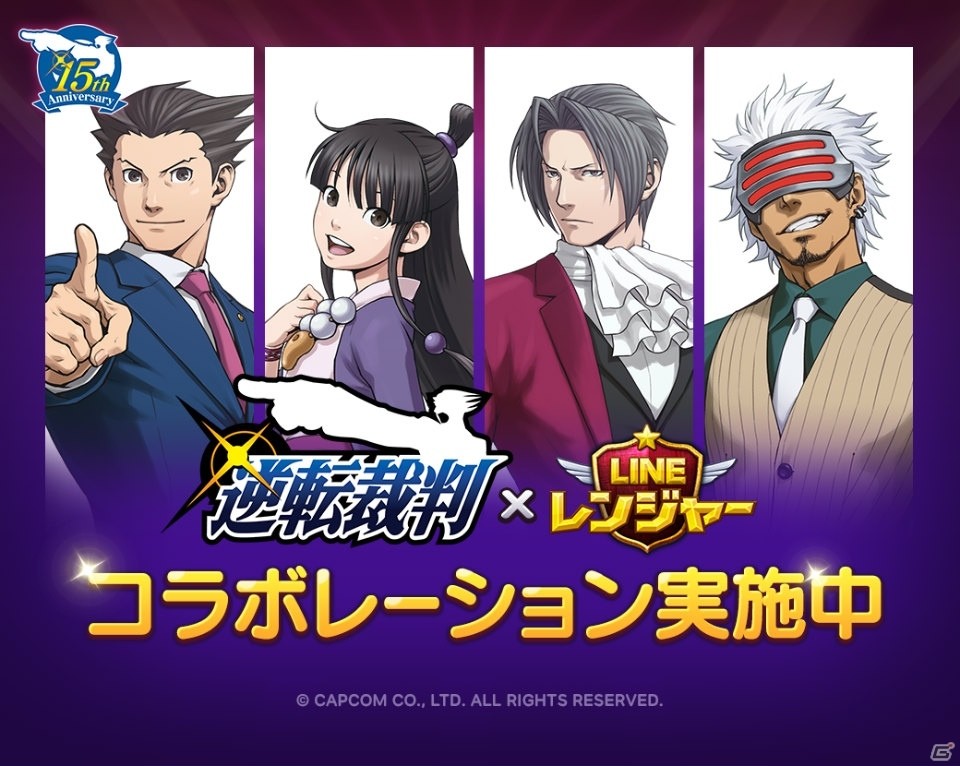 「LINE レンジャー」×「逆転裁判」コラボが開催！「異議あり！」ボイス付きレンジャーで迫りくる敵を蹴散らそうの画像1