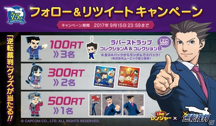 「LINE レンジャー」×「逆転裁判」コラボが開催！「異議あり！」ボイス付きレンジャーで迫りくる敵を蹴散らそうの画像8