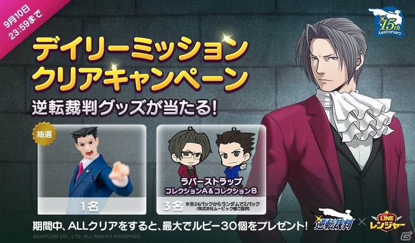 「LINE レンジャー」×「逆転裁判」コラボが開催！「異議あり！」ボイス付きレンジャーで迫りくる敵を蹴散らそうの画像9