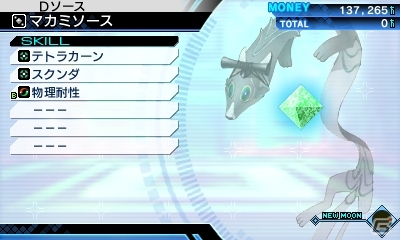 3DS「真・女神転生 DEEP STRANGE JOURNEY」仲魔を強化して滅びの地を攻略―交渉・育成・合体要素を紹介の画像5