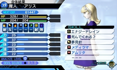 3DS「真・女神転生 DEEP STRANGE JOURNEY」仲魔を強化して滅びの地を攻略―交渉・育成・合体要素を紹介の画像6
