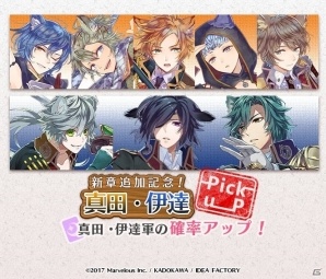 「戦刻ナイトブラッド」真田軍・伊達軍の新章が9月3日より配信！記念のピックアップガチャも実施の画像4