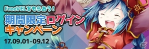 iOS/Android「わグルま!!」が配信開始―スタートダッシュに最適なキャンペーンが多数開催！の画像2