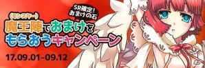 iOS/Android「わグルま!!」が配信開始―スタートダッシュに最適なキャンペーンが多数開催！の画像3