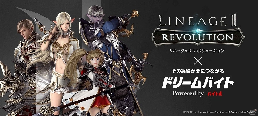 iOS/Android「リネージュ2 レボリューション」がアルバイト・パート求人情報サイト「バイトル」とタイアップ！公式Twitterの“中の人”を募集の画像1