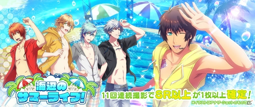 「うたの☆プリンスさまっ♪ Shining Live」100万ダウンロード突破！スペシャル撮影「海辺のサマーライブ！」前半も実施中の画像2