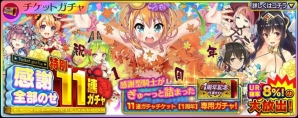 PS4/PS Vita版「乖離性ミリオンアーサー」1周年を記念した「超感謝！ミリオンプレゼントキャンペーン」が開催！の画像4