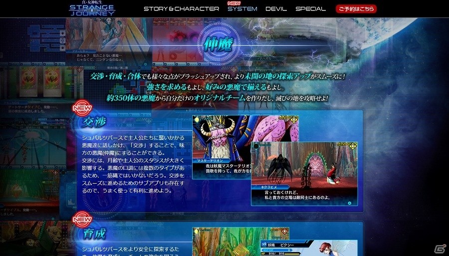 3DS「真・女神転生 DEEP STRANGE JOURNEY」4法人の店舗特典が公開！シリーズ25周年記念アルコールセットのラベルイラストも明らかにの画像1