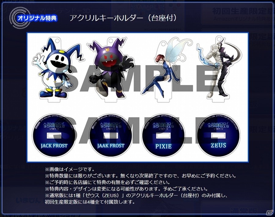 3DS「真・女神転生 DEEP STRANGE JOURNEY」4法人の店舗特典が公開！シリーズ25周年記念アルコールセットのラベルイラストも明らかにの画像2