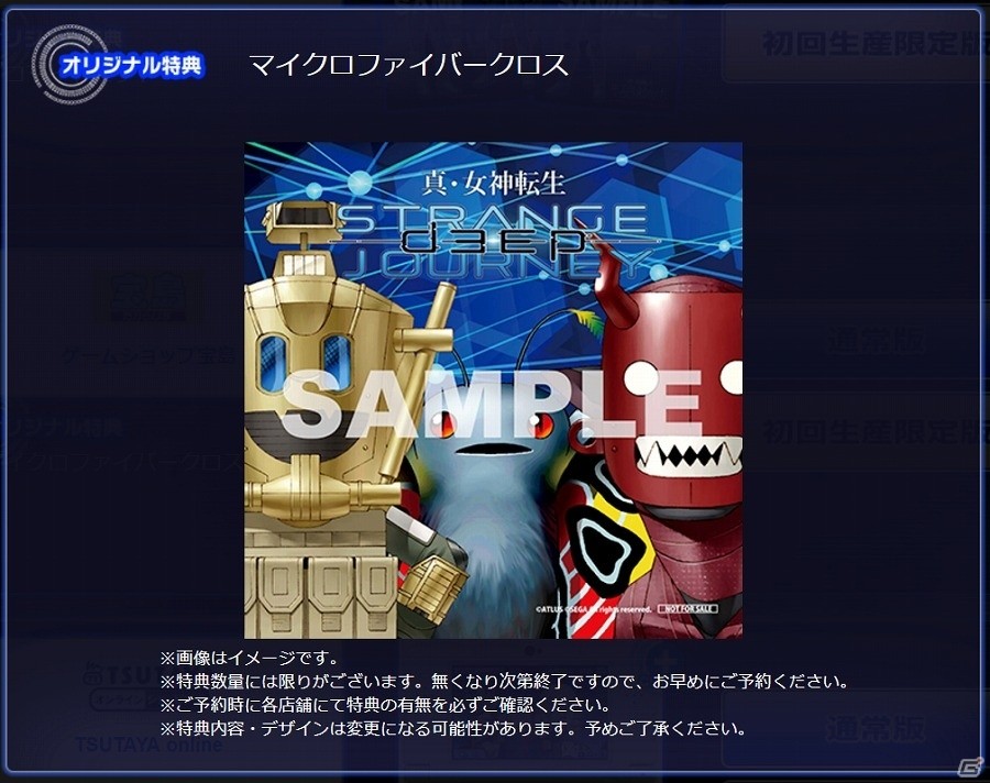 3DS「真・女神転生 DEEP STRANGE JOURNEY」4法人の店舗特典が公開！シリーズ25周年記念アルコールセットのラベルイラストも明らかにの画像3