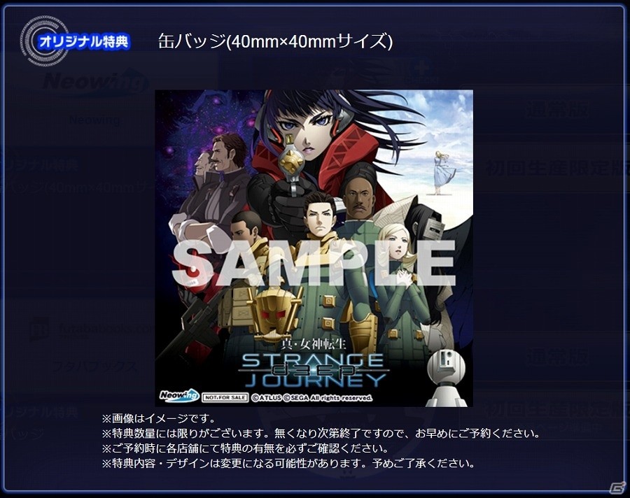 3DS「真・女神転生 DEEP STRANGE JOURNEY」4法人の店舗特典が公開！シリーズ25周年記念アルコールセットのラベルイラストも明らかにの画像4