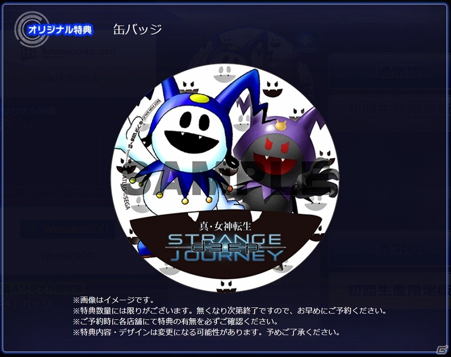 3DS「真・女神転生 DEEP STRANGE JOURNEY」4法人の店舗特典が公開！シリーズ25周年記念アルコールセットのラベルイラストも明らかにの画像5