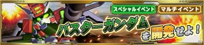 iOS/Android「SDガンダム ジージェネレーション アールイー」登録者数が100万人を突破！10月31日までMS「バンシィ」が配布中の画像8