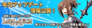 iOS/Android「ロードオブダイス」新マスター「ユリ」や新システム「限界突破」が実装！2017年内のアップデート情報が公開の画像1