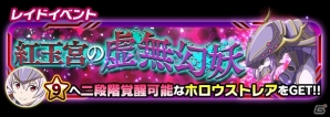 「ソードアート・オンライン コード・レジスタ」メイド衣装に身を包んだヒロイン達がレアスカウトに登場！レイドイベントも開催の画像8