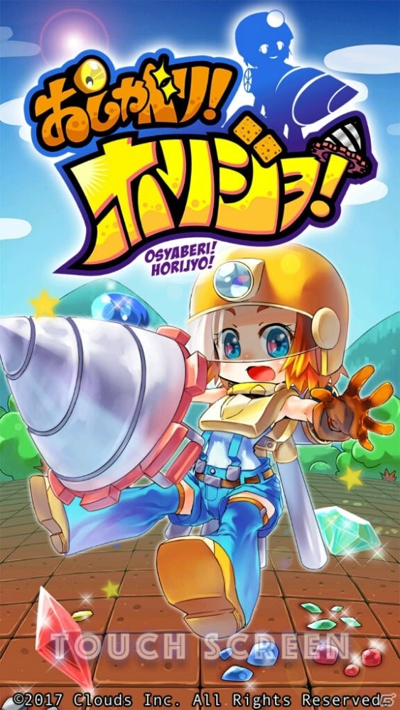 【アプリレビュー】掘って楽しい！しゃべってカワイイ！「おしゃべり！ホリジョ！」の画像1