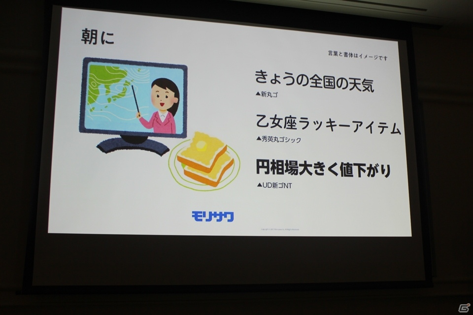【CEDEC 2017】高品位フォントは、こうして生まれる―国内シェアNo.1のモリサワのフォントが作られるまでの画像2