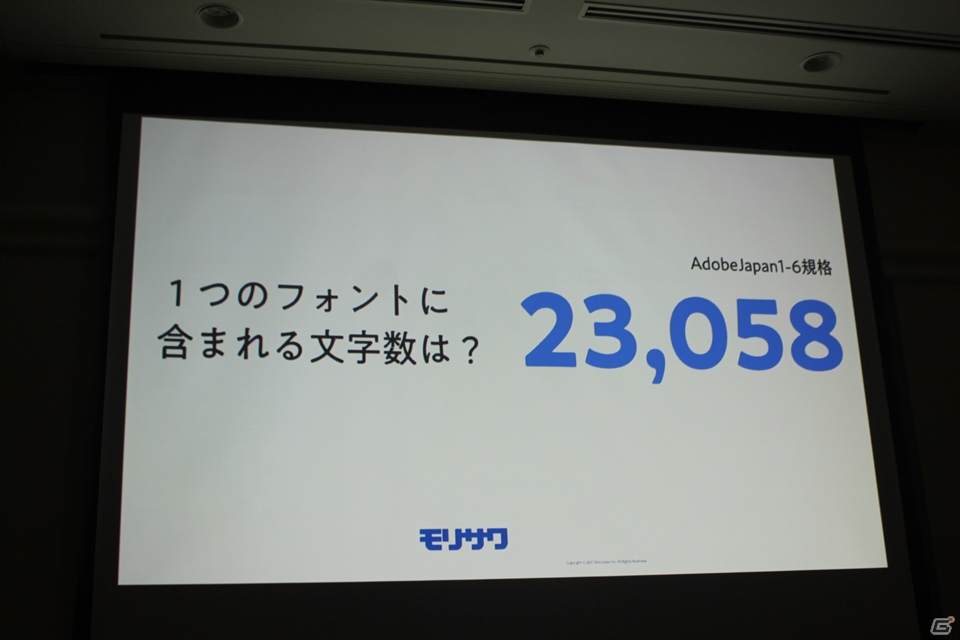 【CEDEC 2017】高品位フォントは、こうして生まれる―国内シェアNo.1のモリサワのフォントが作られるまでの画像7