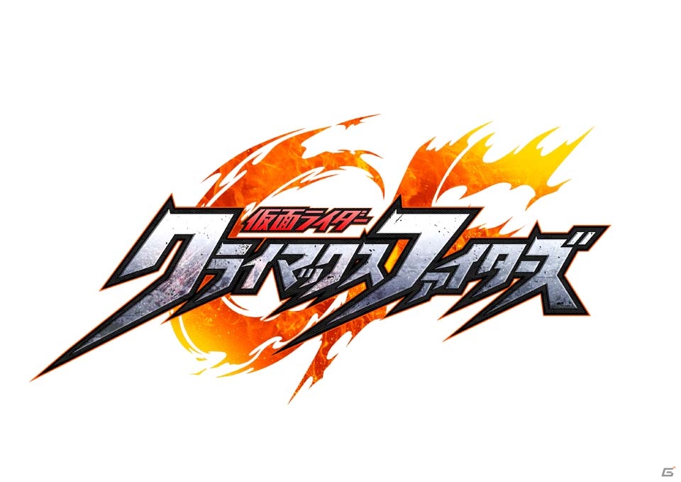 仮面ライダーの格闘アクションゲーム「仮面ライダー クライマックスファイターズ」がPS4向けに12月7日発売決定の画像2