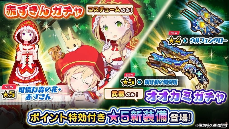 赤ずきんをモチーフにした新★5装備が登場！「放課後ガールズトライブ」で新イベント「放課後の赤ずきん」を開催の画像2