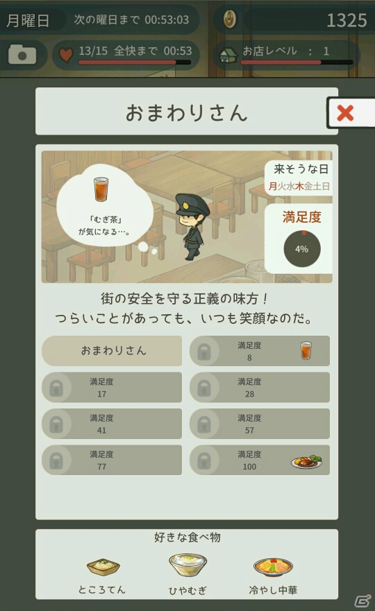 【アプリレビュー】昭和レトロな感じがどこか懐かしさを感じさせる「思い出の食堂物語～心にしみる昭和シリーズ～」の画像13