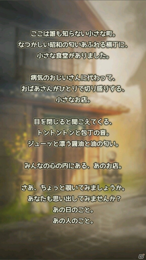 【アプリレビュー】昭和レトロな感じがどこか懐かしさを感じさせる「思い出の食堂物語～心にしみる昭和シリーズ～」の画像2