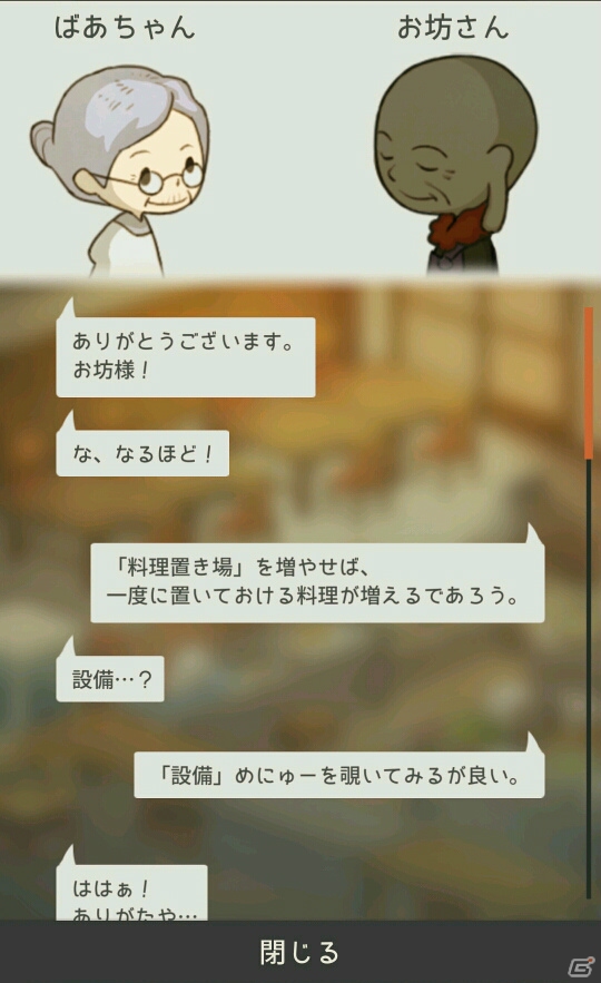 【アプリレビュー】昭和レトロな感じがどこか懐かしさを感じさせる「思い出の食堂物語～心にしみる昭和シリーズ～」の画像8