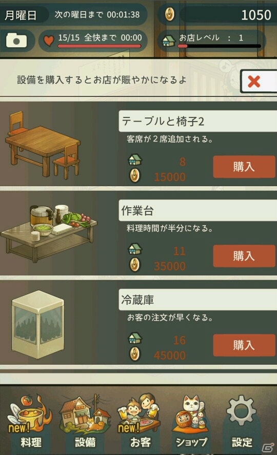 【アプリレビュー】昭和レトロな感じがどこか懐かしさを感じさせる「思い出の食堂物語～心にしみる昭和シリーズ～」の画像9